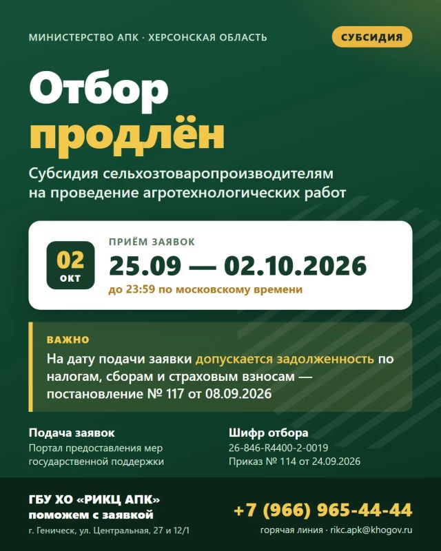 Информируем о продление отбора для предоставления субсидии сельскохозяйственным товаропроизводителям на проведение агротехнологических работ