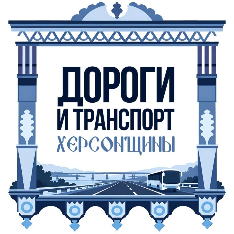 Теперь мы дома — и за четыре года транспортная связность Херсонщины заметно улучшилась