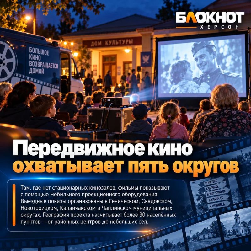 Как в Херсонской области заново собирают киносеть Как в Херсонской области заново собирают киносеть