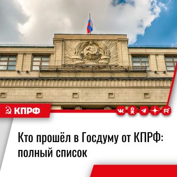 Парламентская команда КПРФ сформирована
