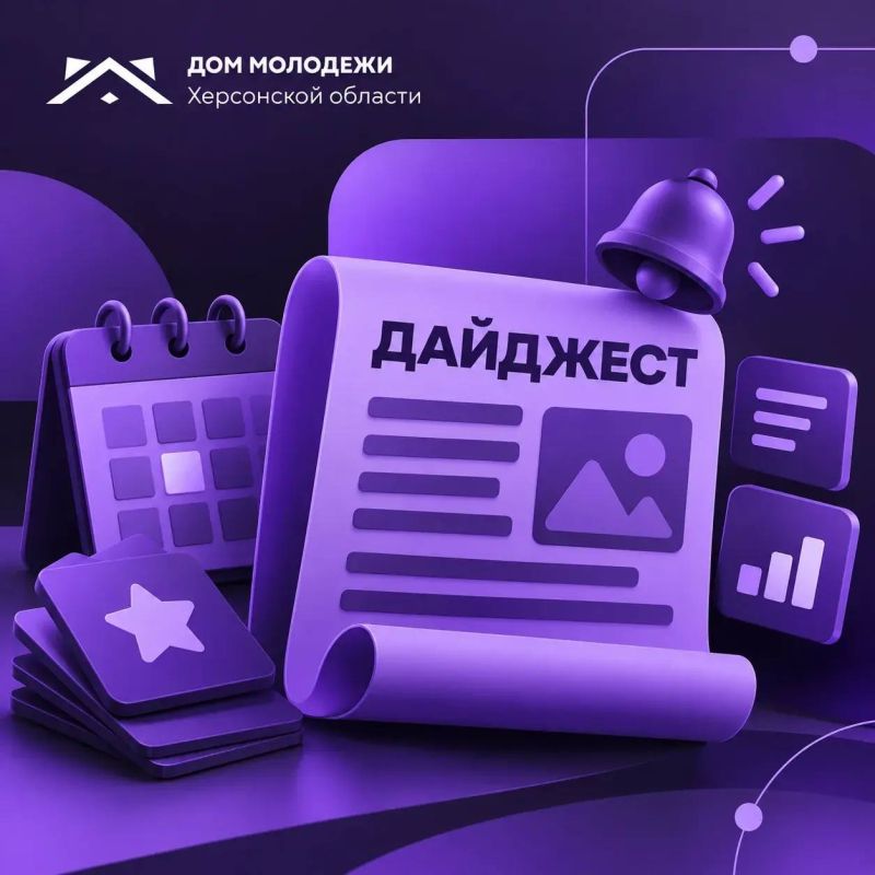 Дайджест недели. Все самое интересное для вас
