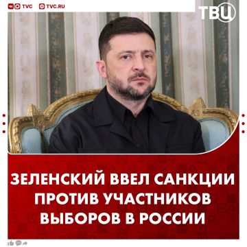 Зеленский ввел санкции против участников избирательной кампании в Госдуму на новых территориях России