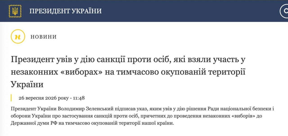 Зеленский ввёл санкции против двух политиков из Херсонской области