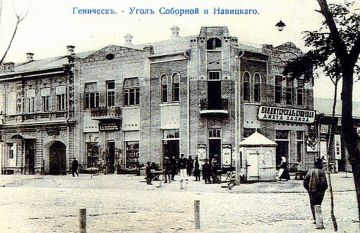 Геническ, который мы не застали