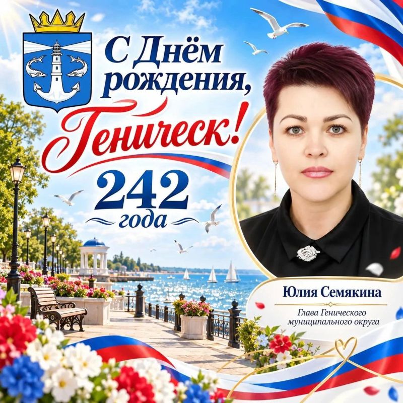 Уважаемые жители и гости Геническа и округа! Дорогие земляки! Уважаемые жители и гости Геническа и округа! Дорогие земляки!
