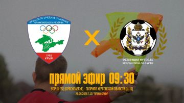 Сборная Херсонской области сыграет с командой Республики Крым в рамках чемпионата "Содружество" (U15)