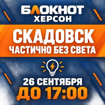 В Скадовске частично отключили электричество