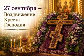 Надежда Бабешко: Сегодня большой православный праздник – Воздвижение Креста Господня