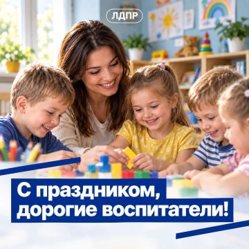 С Днём воспитателя и всех работников дошкольного образования!
