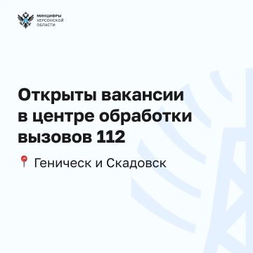 Приглашаем на работу в центр обработки вызовов 112