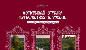 Молодёжь задаёт тренды в туризме!