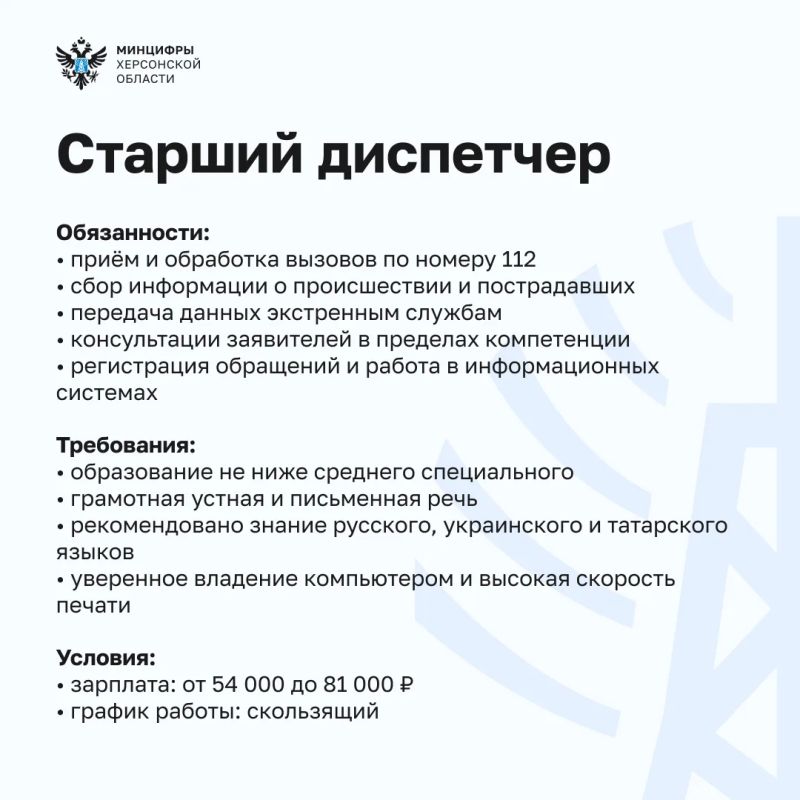 Приглашаем на работу в центр обработки вызовов 112 Приглашаем на работу в центр обработки вызовов 112