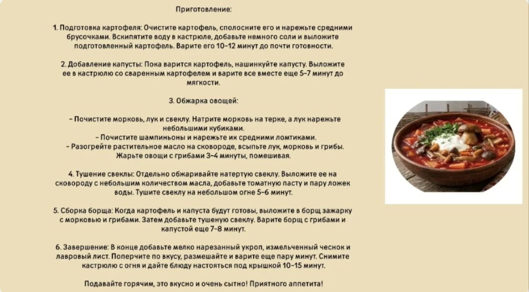 Семейные рецепты жителей округа: борщ с грибами от Оксаны Малюх Семейные рецепты жителей округа: борщ с грибами от Оксаны Малюх