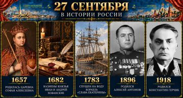 27 сентября в истории России