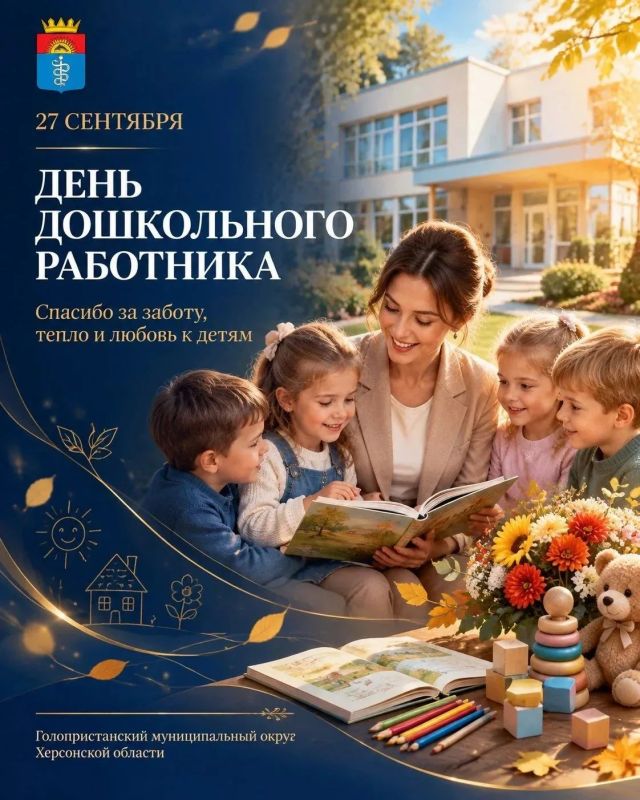 Виталий Титаренко: Уважаемые воспитатели, педагоги, и все работники дошкольного образования!