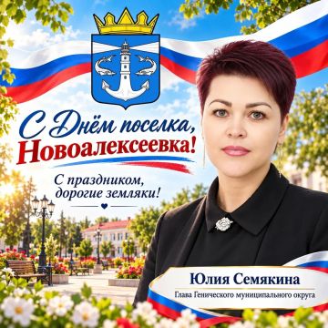 Дорогие жители поселка Новоалексеевка!