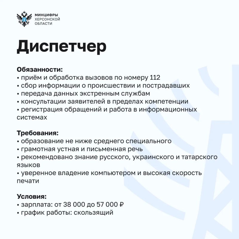 Приглашаем на работу в центр обработки вызовов 112 Приглашаем на работу в центр обработки вызовов 112