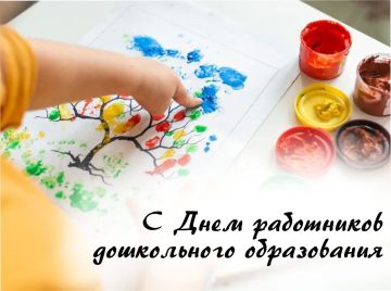Дорогие наши хранители детства, воспитатели и все работники дошкольных учреждений Генического округа!