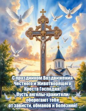 Владимир Оганесов: Дорогие жители округа!. Сердечно поздравляю Вас с великим двунадесятым праздником — Воздвижением Честного и Животворящего Креста Господня