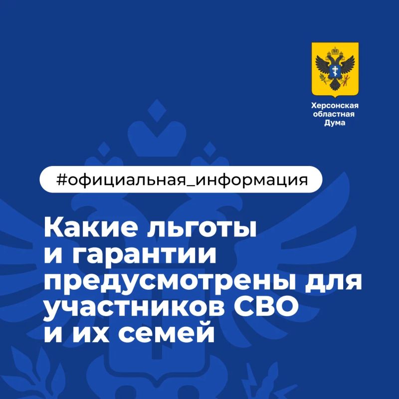 Какие льготы и гарантии предусмотрены для участников СВО и их семей