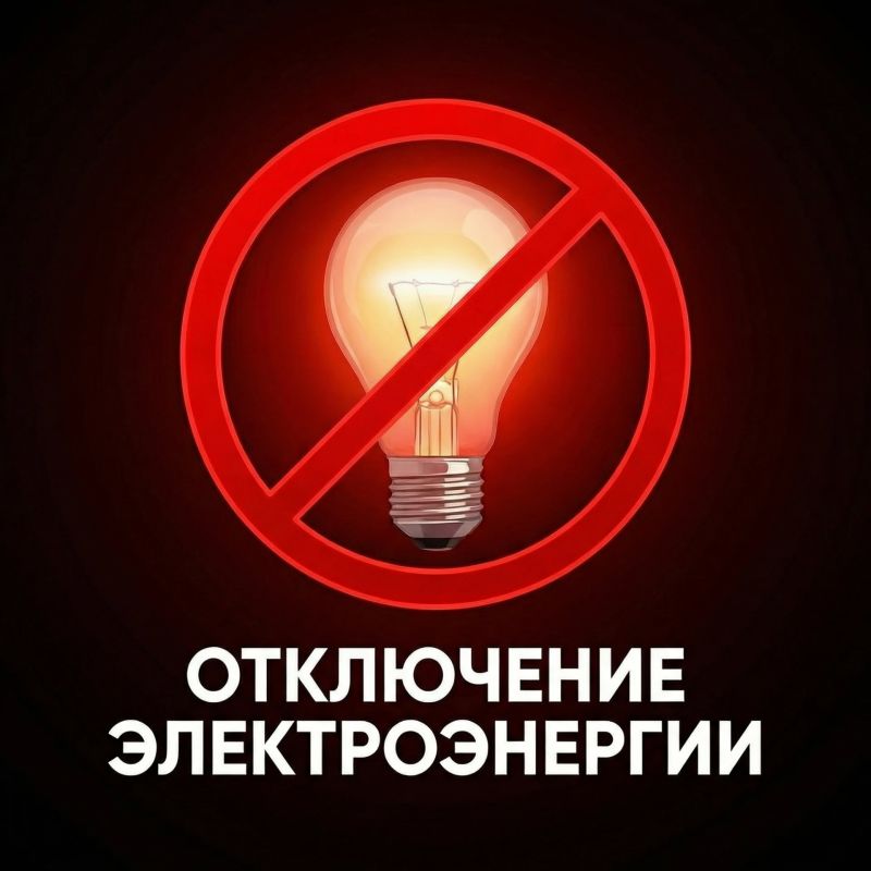 В населенных пунктах Генического округа отключат электричество