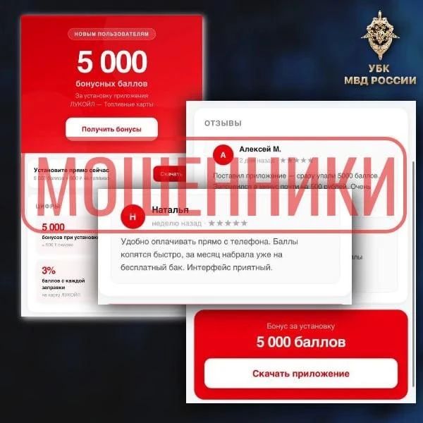 Злоумышленники распространяют вирусные APK-файлы под предлогом получения бонусных баллов на заправку топлива
