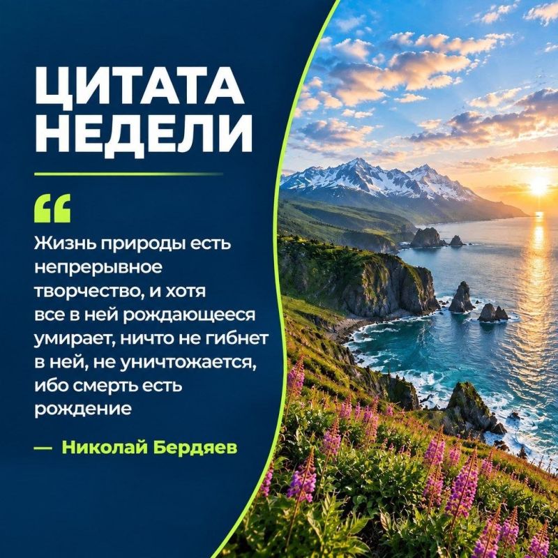 Цитата недели. В природе нет ничего случайного и окончательного: каждый процесс становится частью нового цикла