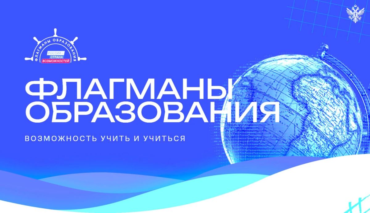 Жители Херсонской области могут присоединиться к проекту «Флагманы образования»