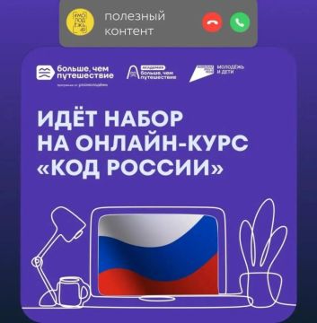 Приглашаем пройти онлайн-курс «Код России»!