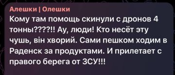 Еще к мифической истории из укроканалов, мол они скинули 4 тонны еды жителям Алешек