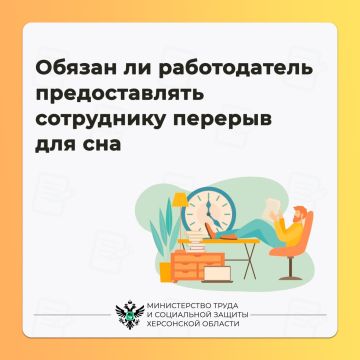 Обязан ли работодатель предоставлять сотруднику перерыв для сна