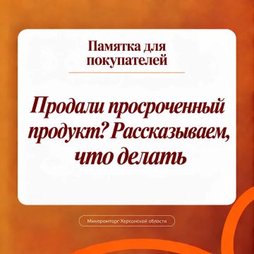 Продали просроченный продукт? Рассказываем, что делать