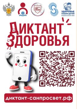 «Диктант здоровья — 2026»: «Используем гаджеты рационально»