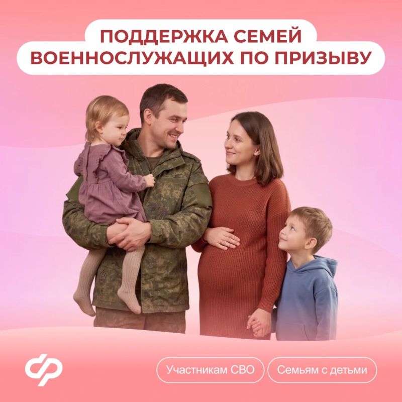 Соцфонд предоставляет меры поддержки семьям, в которых отцы проходят военную службу по призыву