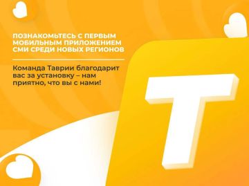 Как пользоваться мобильным приложением ТРК "Таврия"?