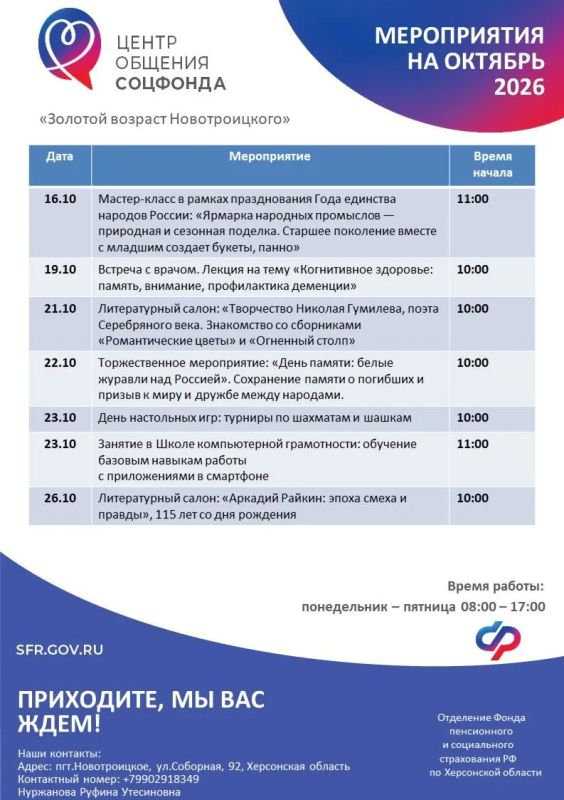 Новые знакомства и полезные занятия ждут вас в центрах общения старшего поколения Херсонской области в октябре Новые знакомства и полезные занятия ждут вас в центрах общения старшего поколения Херсонской области в октябре