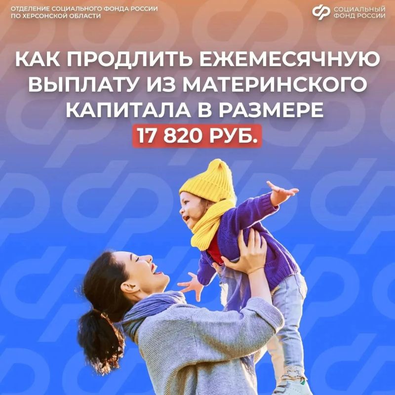 Не забудьте вовремя продлить ежемесячную выплату из маткапитала
