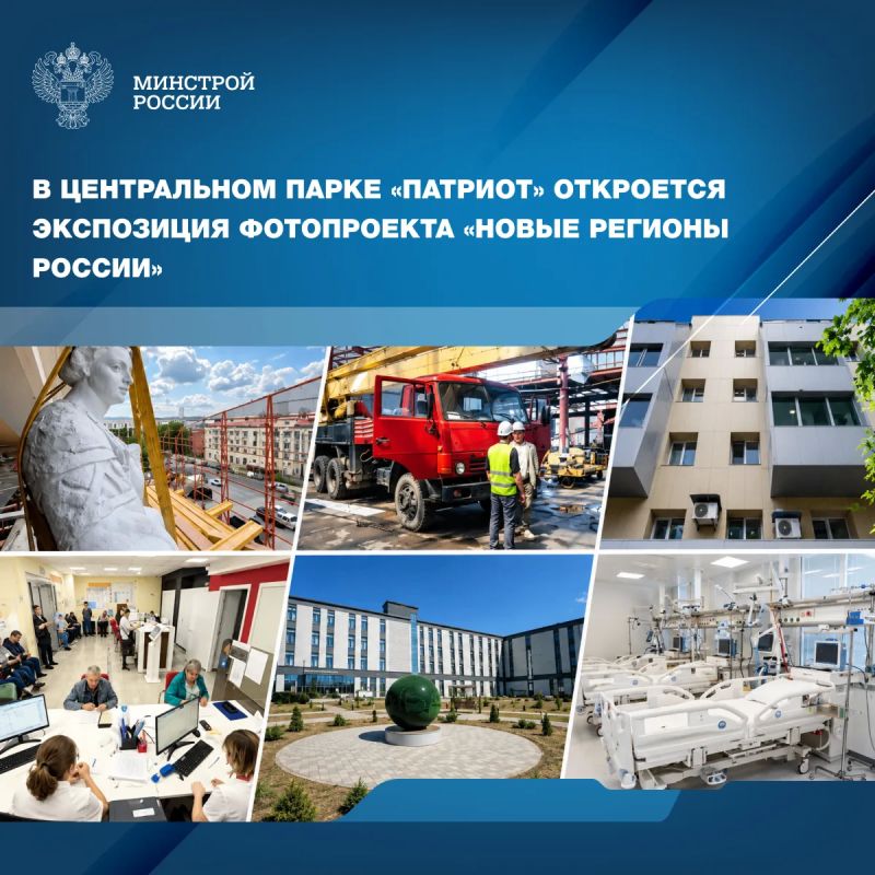 В Центральном парке «Патриот» откроется экспозиция фотопроекта «Новые регионы России»