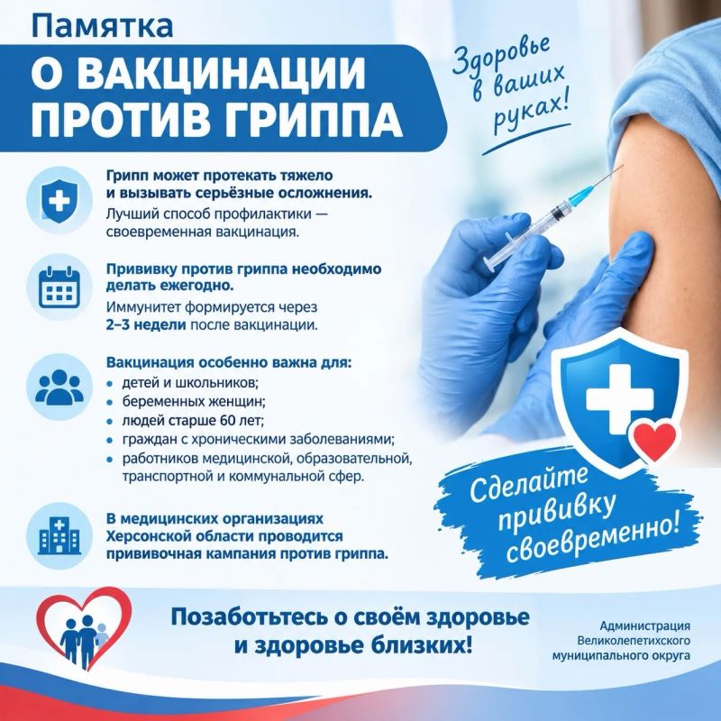 Памятка о вакцинации против гриппа