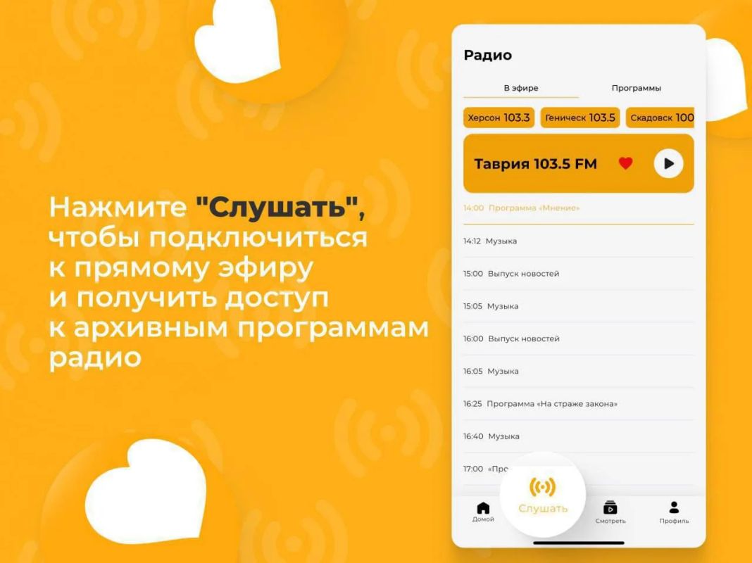 Как пользоваться мобильным приложением ТРК "Таврия"? Как пользоваться мобильным приложением ТРК "Таврия"?
