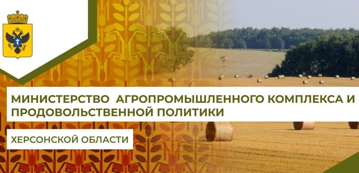 АПК Херсонской области: наш путь к устойчивому росту