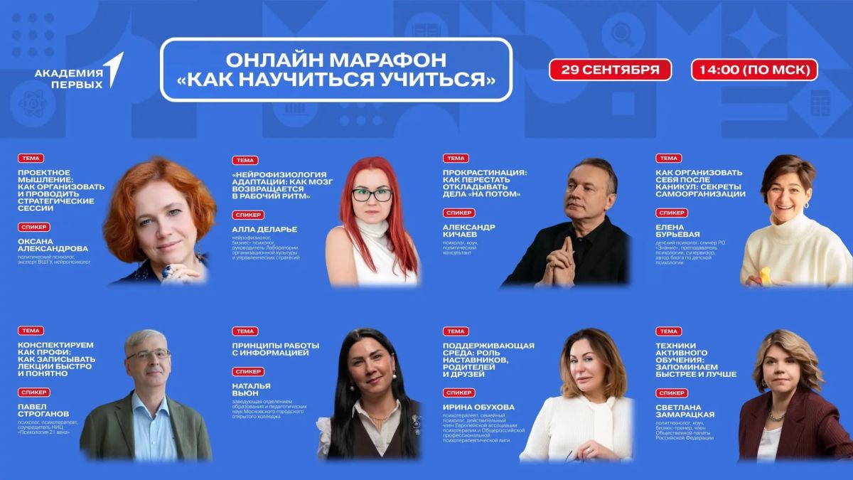 8 экспертов. 8 взглядов. Один большой вопрос: как научиться учиться?