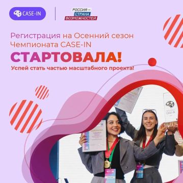 Реши кейс — получи профессию мечты: CASE-IN открывает Осенний кубок