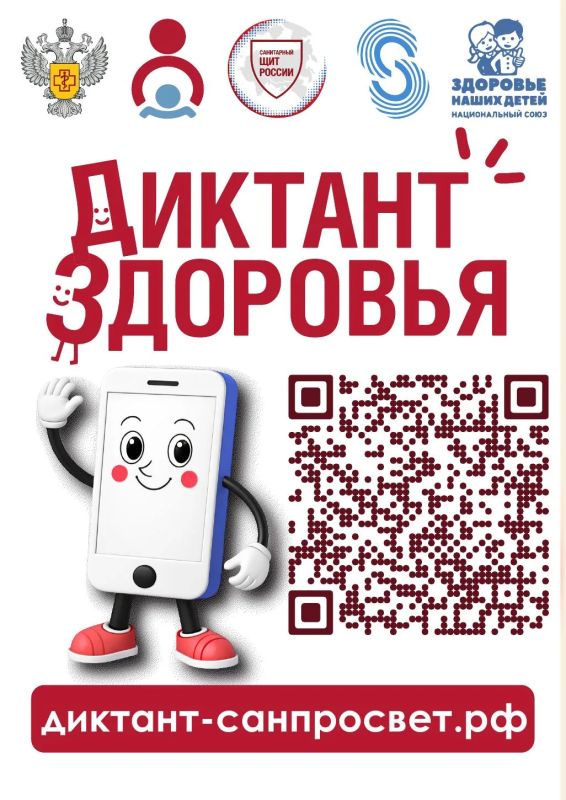 «Диктант здоровья — 2026»: «Используем гаджеты рационально»