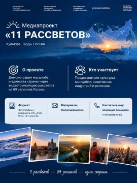 Медиапроект «11 рассветов»