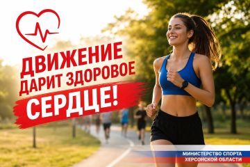 Сердце любит движение — и это доказано