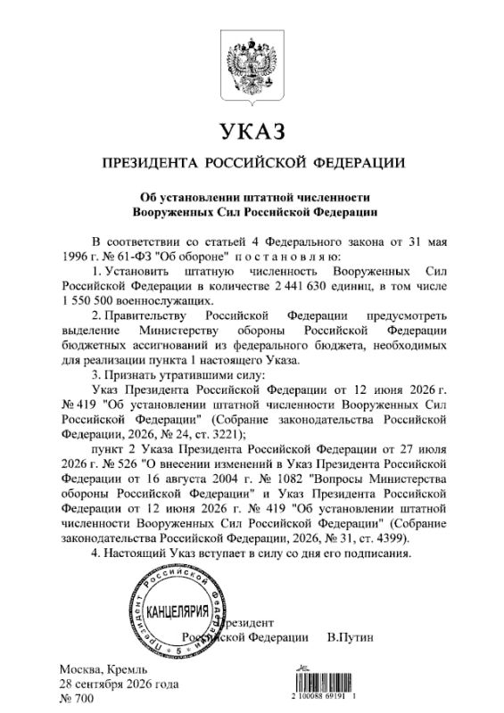 Владимир Путин подписал указ об установлении штатной численности ВС РФ до более 2,44 млн человек, включая 1,55 млн военнослужащих Владимир Путин подписал указ об установлении штатной численности ВС РФ до более 2,44 млн человек, включая 1,55 млн военнослужащих