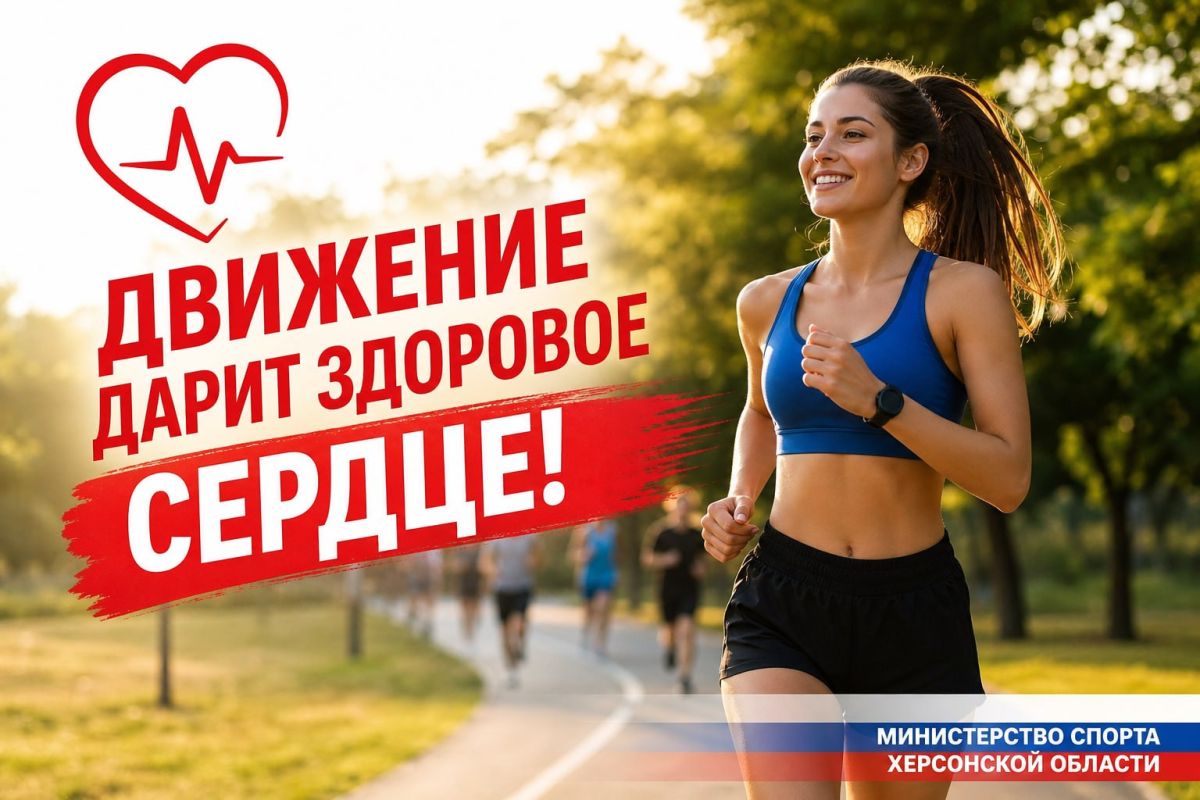 Сердце любит движение — и это доказано