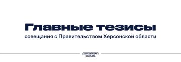 На расширенном совещании Правительства Херсонской области обсудили вопросы отопительного сезона, электроснабжения и связи
