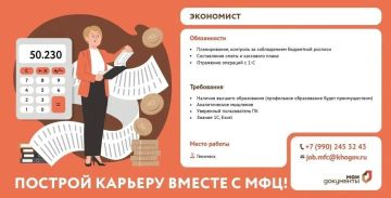 В Многофункциональный центр Геническа требуется экономист